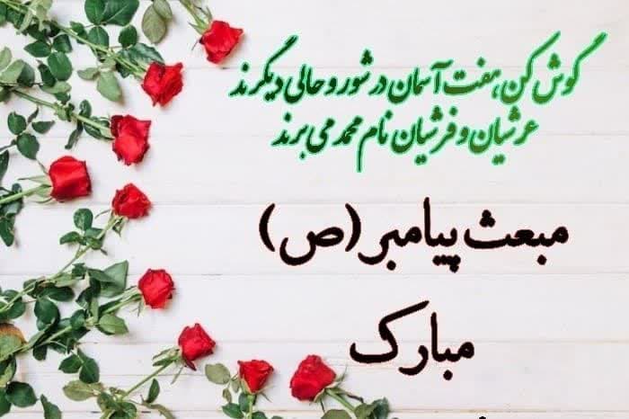 مبعث پیامبر(ص)