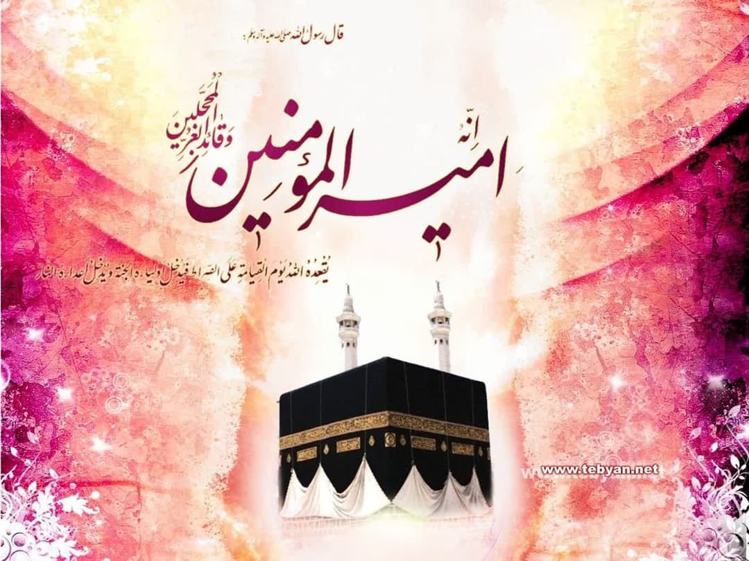 تولد حضرت علی(ع) وگرامیداشت روز پدر
