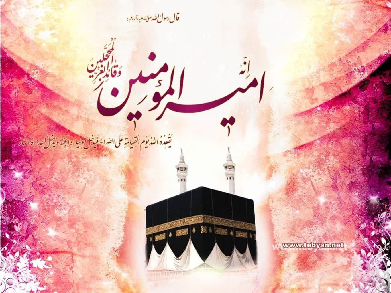 تولد حضرت علی(ع) وگرامیداشت روز پدر