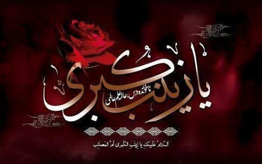 شهادت حضرت زینب کبری (س)تسلیت باد