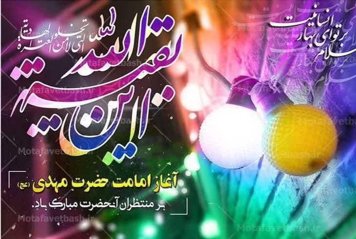 آغاز امامت حضرت مهدی